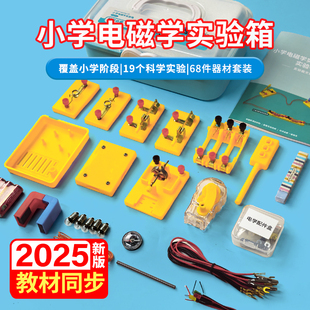 小学生电路实验套装四年级下册科学小实验电路开关儿童电路电子学基础电学实验小灯泡材料盒串联并联简易电路