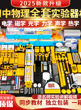 初中物理实验器材全套电磁学光学力学电学声学实验盒初二初三中考八年级九年级人教版中学学生电路实验箱套装