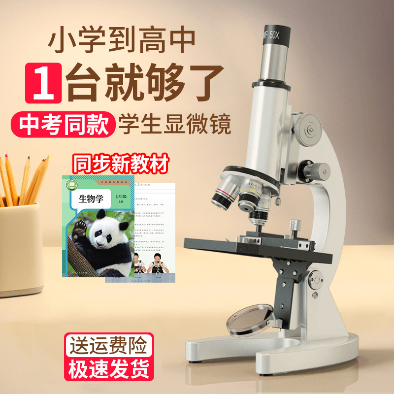 中考同款光学显微镜高清台式教学