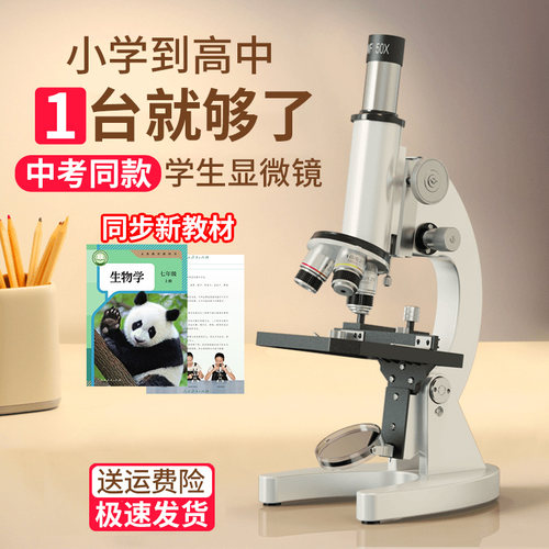【中考同款】光学显微镜初中生专用生物科学实验室中小学生儿童专