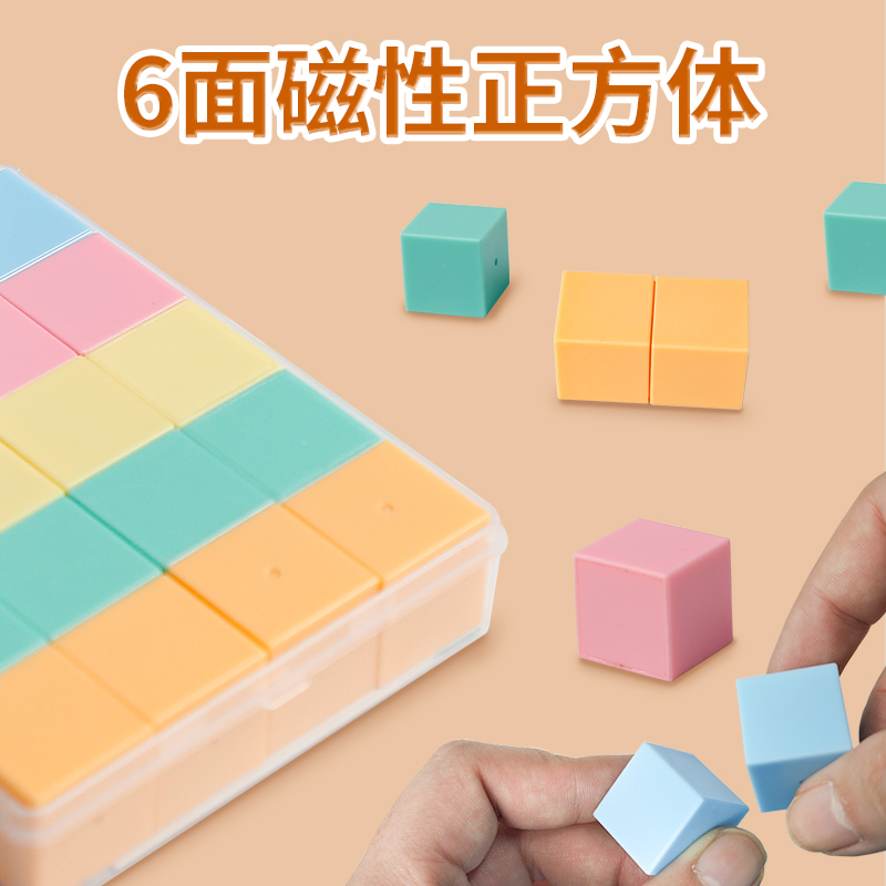 小学立体几何模型积木一六年级磁性2cm小正方体数学教具六面磁吸立体几何图形方块正方体长方体磁吸学具