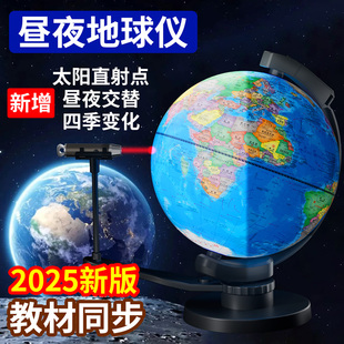 变化公转自转同步教材 昼夜交替极昼极夜四季 初中地理地球仪正版 学生用初中生启蒙教学演示专用会高清发光