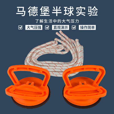马德堡半球力学趣味实验器材物理套装