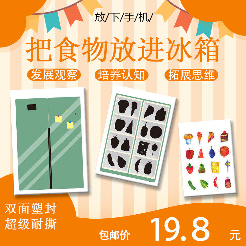 幼儿园找影子配对食物冰箱卡片认知低结构游戏教具益智区角材料