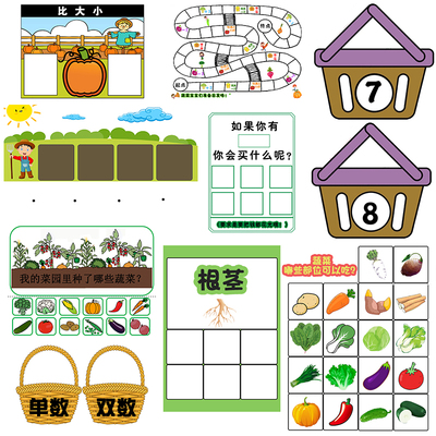 幼儿园中大班自制玩教具语言数学益智区域区角材料个别化蔬菜主题