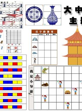 幼儿园中大班益智数学语言区域投放材料大中国人自制玩教具个别化