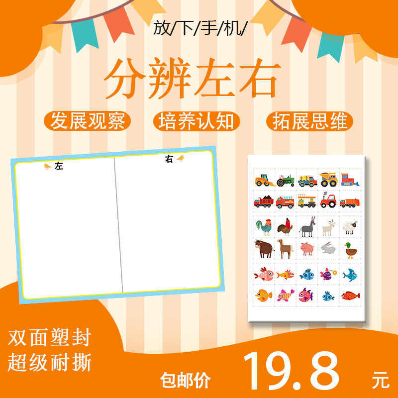 幼儿园认知卡片分辨左右方位方向英文启蒙益智配对低结构材料区域