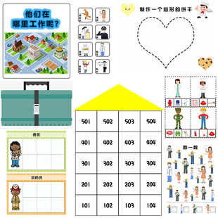 幼儿园小中大班益区语言美工区投放材料职业我来显身手自制玩教具