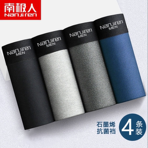 男士内裤石墨烯抗菌平角裤纯莱卡棉四角短内裤头成人学生男