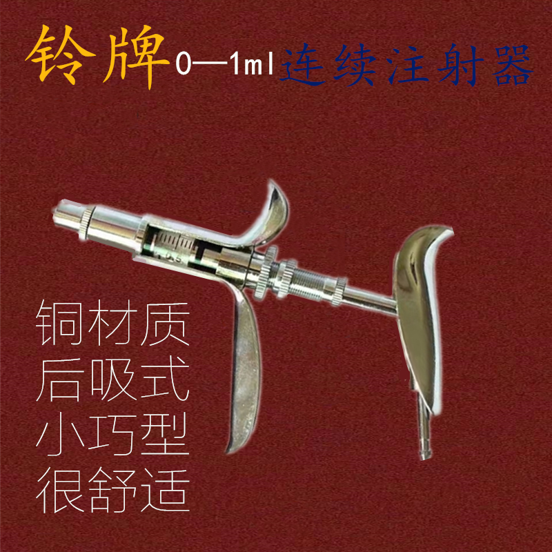 疫苗鸡鸭鹅连续注射器
