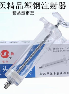 佳善注射器猪牛羊方便耐用耐摔
