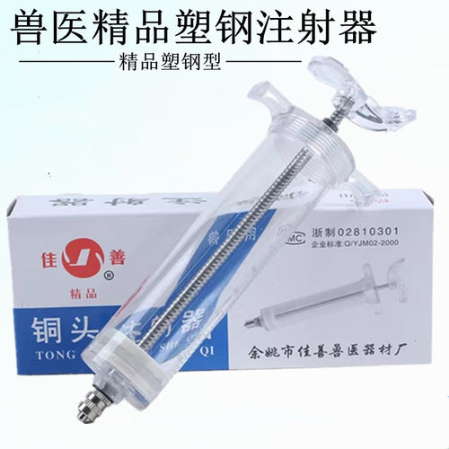 佳善注射器猪牛羊方便耐用耐摔