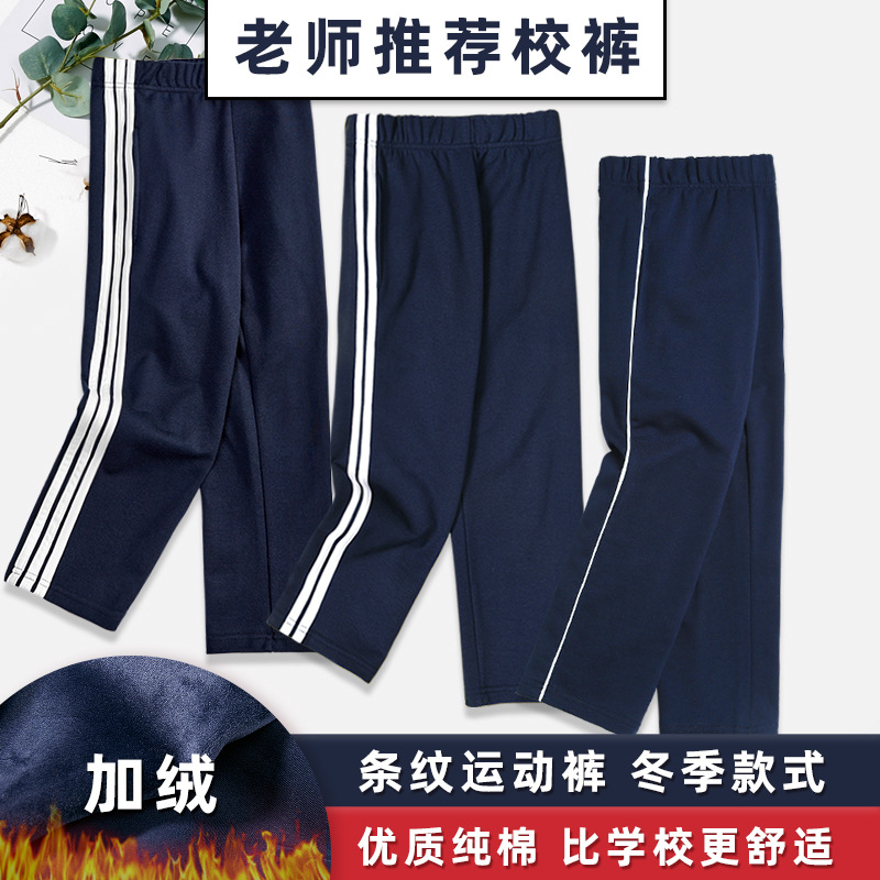 儿童运动裤秋冬加绒加厚初中小学生校服裤子一条两三道杠纯棉长裤