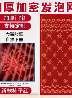 防蚊门帘发泡网门帘子四季通用农村家用室外大门卧室免打孔帘子