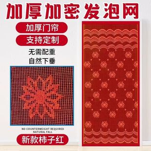 通用农村家用室外大门卧室免打孔帘子 防蚊门帘发泡网门帘子四季