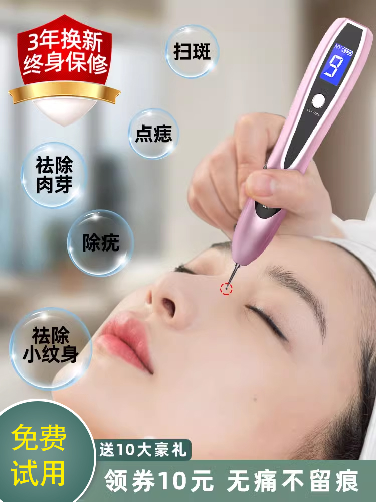 小白点痣笔美容院专用祛痣脸部激光仪器点斑祛斑正品