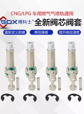 cng天然气汽车喷轨阀芯阀套LPG燃气修理包油改气维修改装配件包