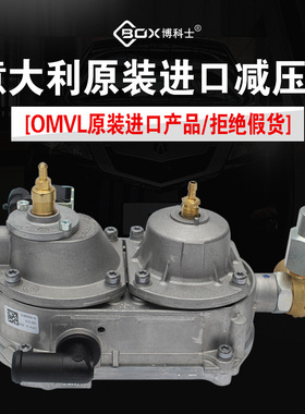 意大利OMVL原创进口减压器天然气汽车CNG减压阀油改气改装配件