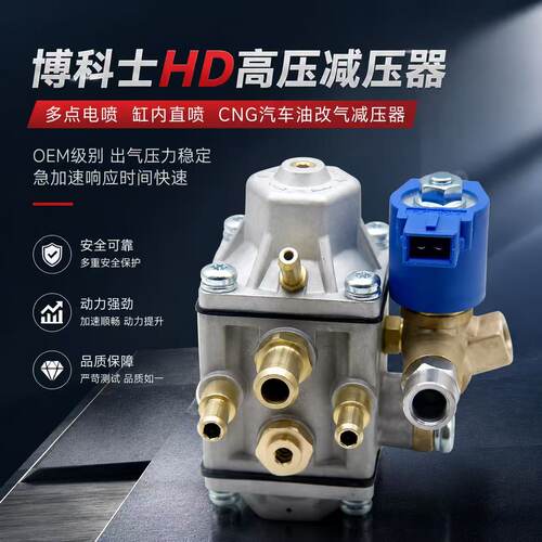 博科士hd减压器稳定天然气cng