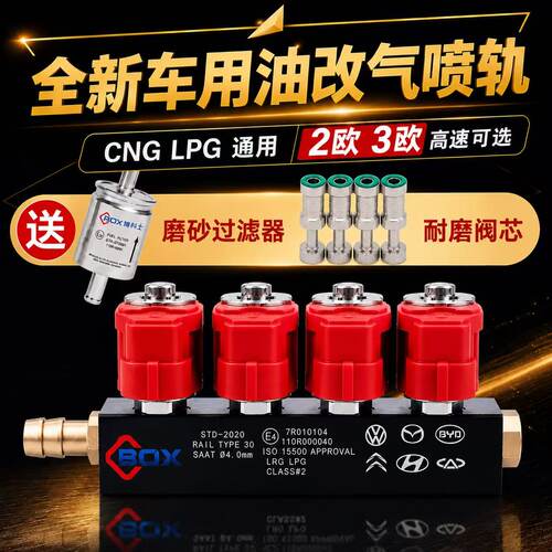 喷轨cng改装高速静音天然气汽车