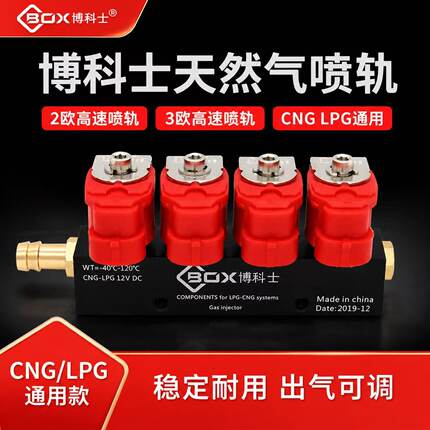 油改气喷轨CNGLPG通用喷轨燃气喷气嘴天然气汽车改装配件包邮