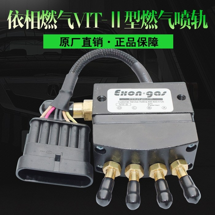 依相燃气VIT II喷轨原创直销油改气cng天然气汽车改装配件包邮