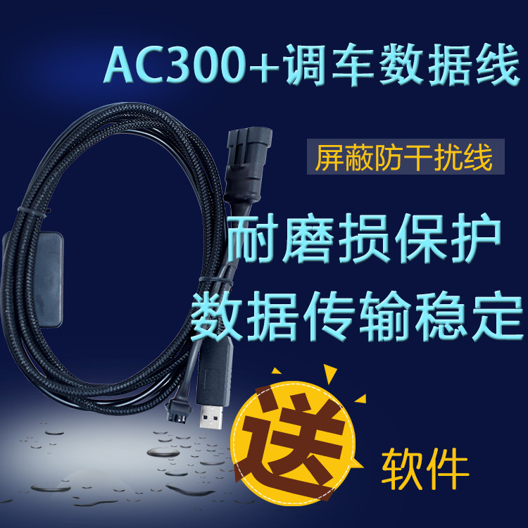 车用天然气汽车AC300+调车数据线检测线调试线CNG油改气改装配件