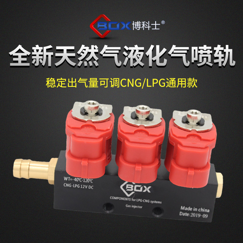 博科士全新cnglpg包邮改装配件
