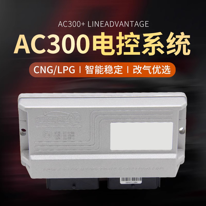 天然气汽车AC300电控油改气