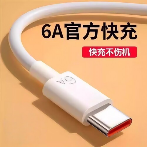 【官方正品】Type-c数据线6A超级快充tpyec适用华为mate60pro8p30充电线平板ipad笔记本电脑手表安卓手机通用