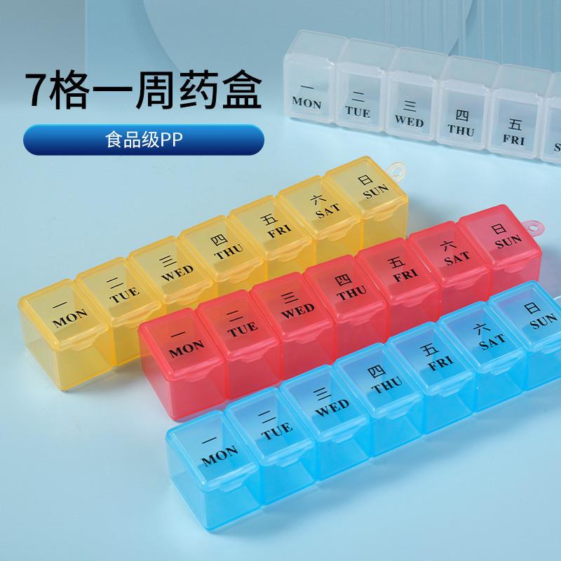 日本食品级药盒一周七天一