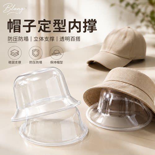 帽子定型内撑盆帽渔夫帽帽托PVC塑料内撑模型家用定型收纳展示防