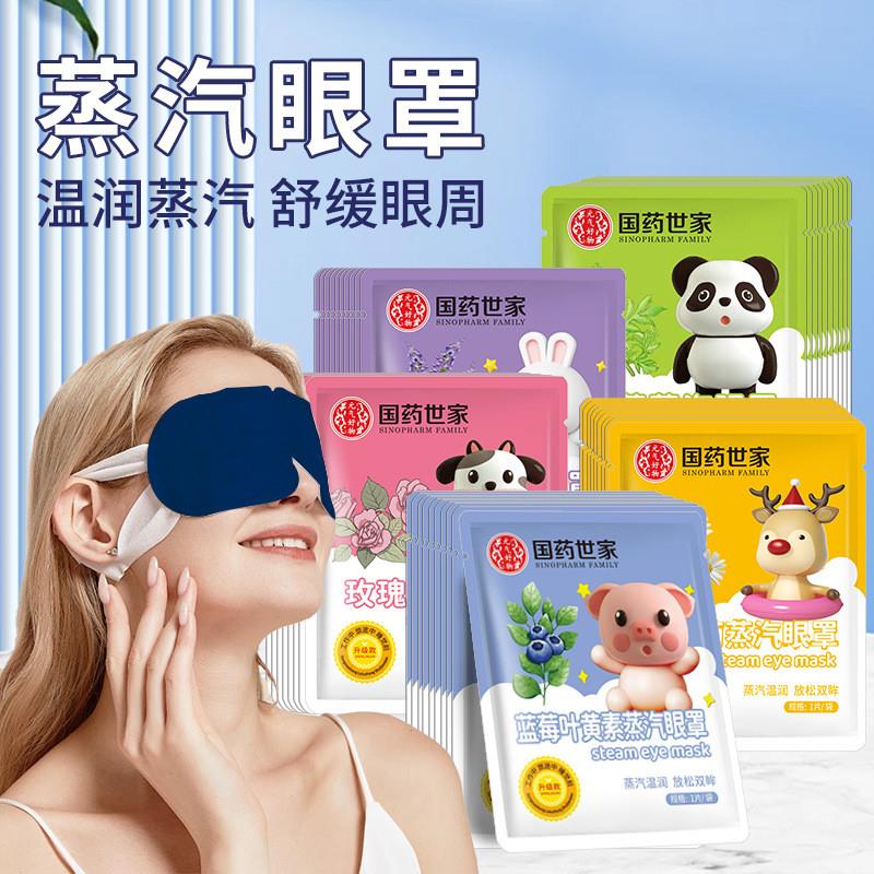 日本蒸汽式眼罩儿童黑眼圈