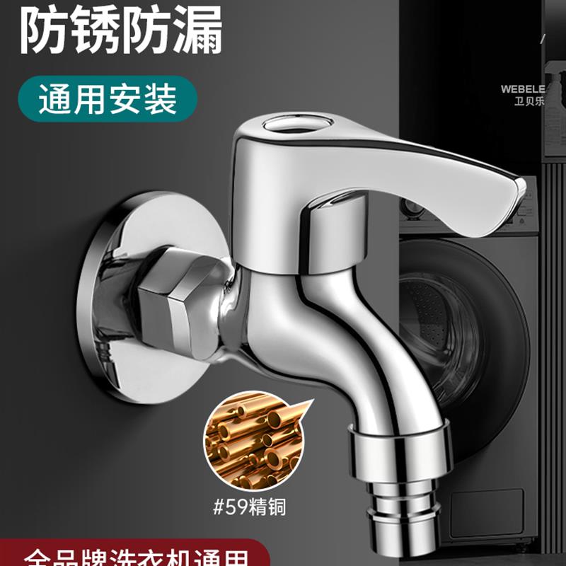 德国品质全铜洗衣机专用水