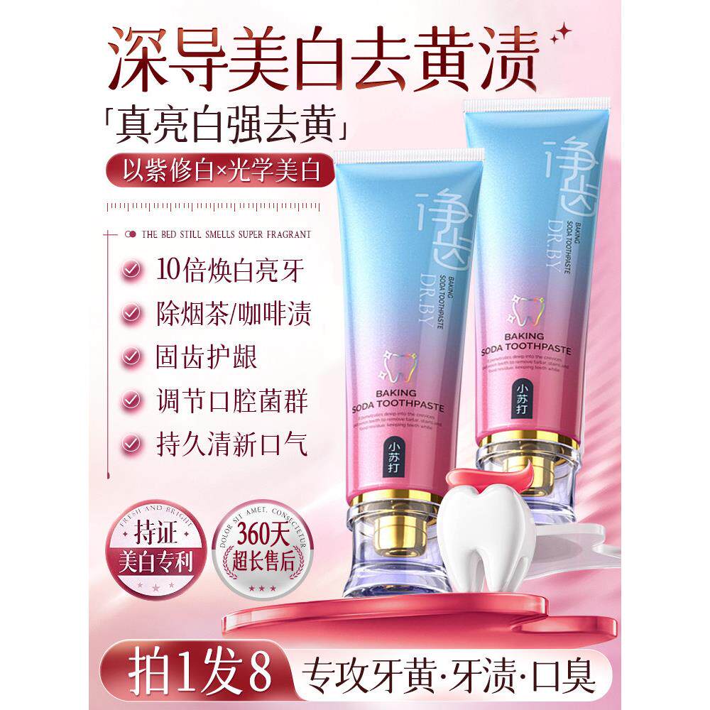 牙膏十大名牌德国美白牙膏去黄去口臭成人清新小苏打热销榜名官方