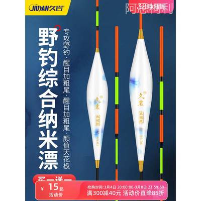 。久岩SS鱼漂高灵敏野钓浮漂正品鲫鱼浮漂超醒目加粗鱼漂浅水纳米