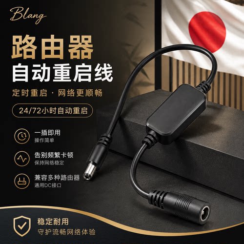 官方正品路由器自动重启线路由器重启线重启复位连接线控制器光猫