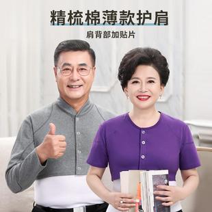 护肩膀肩 中老年纯棉护肩颈椎坎肩睡觉穿保暖防寒夏季 高端正品 女款