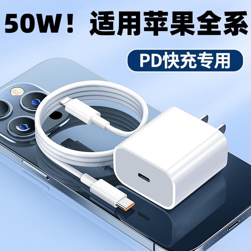 【官方正品】适用苹果14/13充电头50W快充苹果手机充电器数据线正