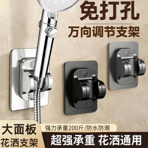 高档免打孔花洒支架浴室淋浴器喷头置物架可调节挂钩配件通用固定
