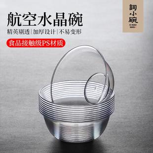 一次性饭碗塑料水晶高端透明加厚家用餐具户外航空甜品硬 质量好