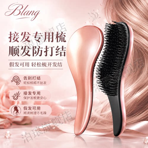 接发专用梳子顺发梳羽毛专用梳子头发打结神器贵妃梳假发蓬松魔法
