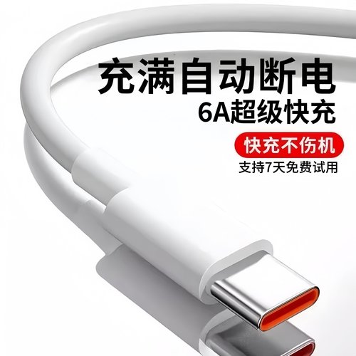 【官方正品】充电器荣耀原装10A超级快充电线适用华为pura70充电线type-c数据线240ipad平板车载手表安卓通用