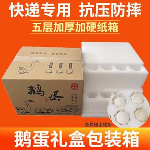 鹅蛋包装盒珍珠棉12枚24枚鹅蛋托包装盒快递邮寄专用纸箱运输防摔