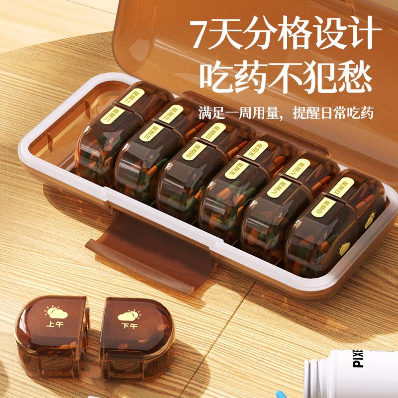 日本便携药盒一周七天分药
