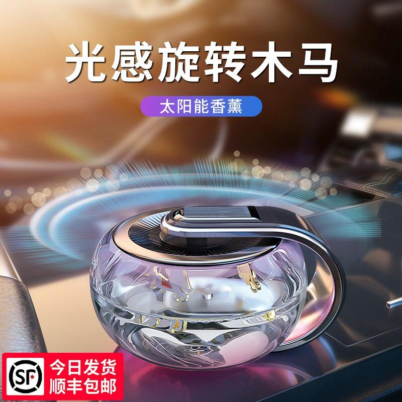 高档车载香水摆件2023新款太阳能旋转木马汽车香薰装饰车内饰品女