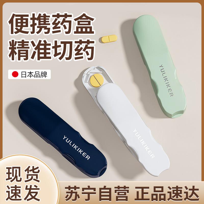 日本便携药盒一周七天分药