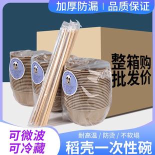 一次性碗食品级家用加厚耐高温稻壳筷套装 质量好 家用饭面过年结