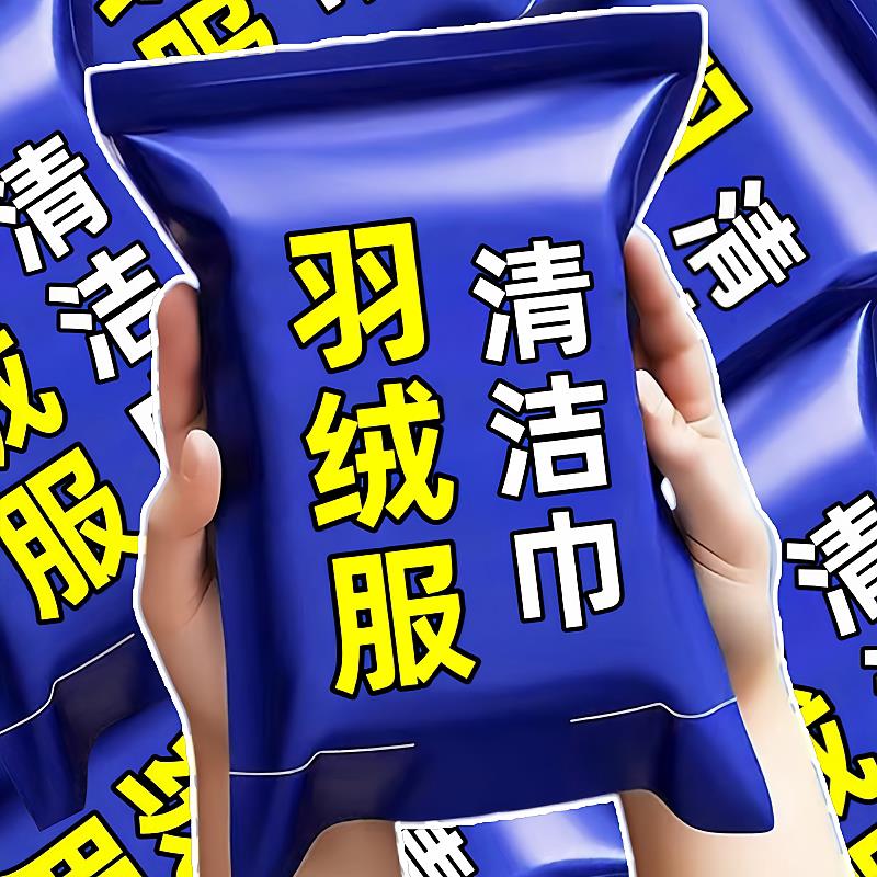 日本羽绒服免洗清洁湿巾免