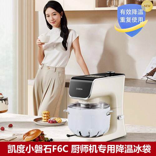高级厨师机冰袋烘焙面团奶油凯度小磐石F6C冰桶降温冰袋打发出膜